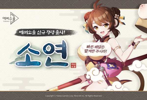 모바일 수집형 RPG ‘에버소울’ 신규 야수형 정령 등장