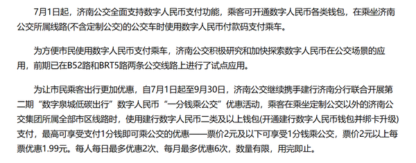 진안시 정부는 7월부터 지역 버스비 결제도구에 디지털화폐를 추가했다(사진=순왕-진안일보)