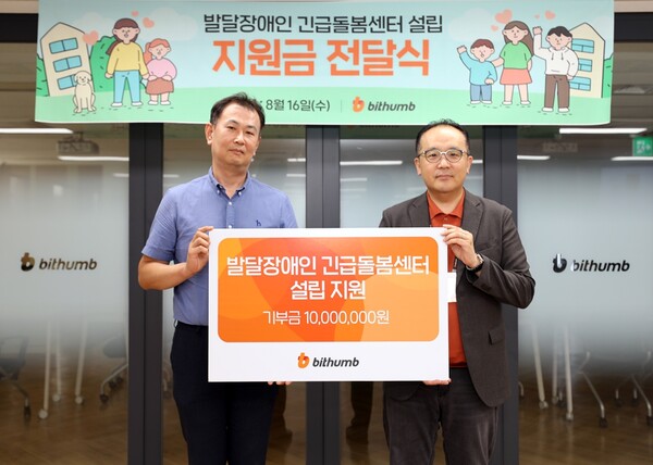 빗썸이 한국장애인부모회에 기부금을 전달했다(제공=빗썸)
