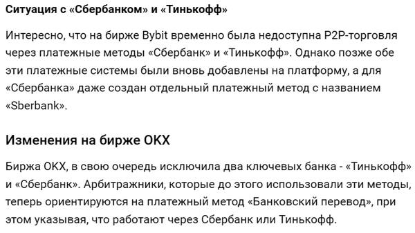 러시아 현지 매체에 따르면 바이비트와 오케이엑스는 러시아 팅코프은행(Tinkoff Bank)과 스베르은행(SberBank)의 거래소 사용 지원을 중단했다(사진=VCRu)