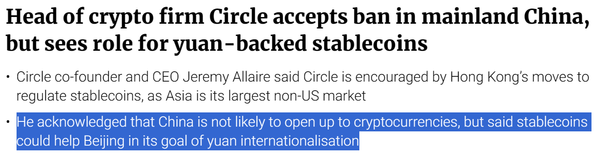 서클의 제레미 알레르 최고경영자는 디지털화폐보다 스테이블코인이 ‘위안화의 국제화’에 더 효과적일 거라고 밝혔다(사진=사우스차이나모닝포스트)