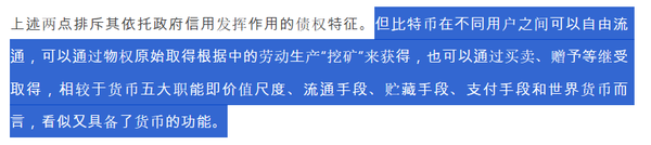 런 쑤셴(任素贤) 상하이 제2중급인민법원 3급 수석 판사는 비트코인이 화폐의 5대 기능을 내재했다고 밝혔다(사진=제2중국인민법원)