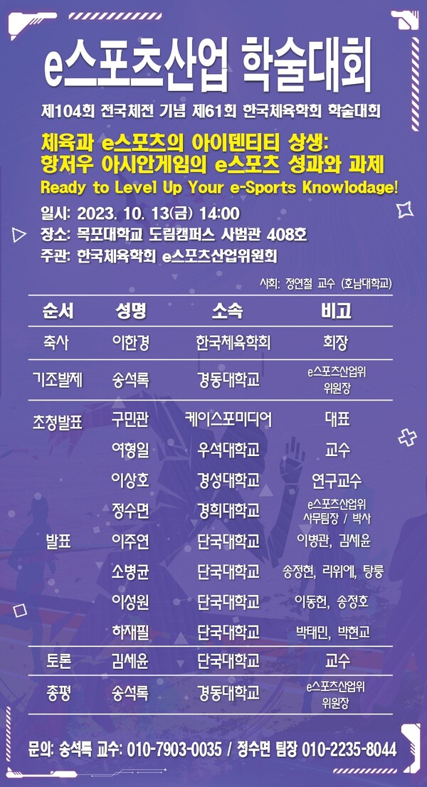 제공=한국체육학회 e스포츠산업위원회