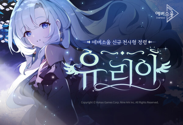 카카오게임즈, G ‘에버소울’ 천사형 정령 ‘유리아’ 추가