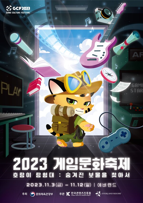 2023 게임문화축제 포스터(제공=한국콘텐츠진흥원)