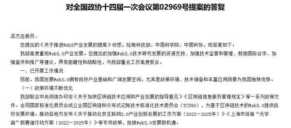 중국 공업신식화부는 공무 공시를 통해 기관이 웹 3.0 산업의 발전을 매우 중요하게 생각한다고 전했다(사진=중국 공업신식화부)