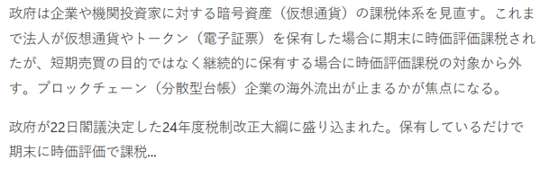 닛케이 신문은 일본 정부가 기업의 가상화폐 보유가 단기 거래 목적이 아닌 경우, 재무재표 시가평가에서 제외하는 것을 고려 중이라고 보도했다(사진=닛케이 신문)
