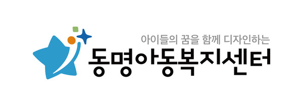 ▲ 컴투스 그룹이 새롭게 제작해 기부한 ‘동명아동복지센터’ 신규 로고 (제공=컴투스홀딩스)