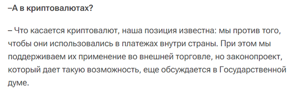 러시아 중앙은행 총재가 대외 무역 지불 수단으로 가상화폐가 쓰이는 것을 지지한다고 밝혔다(사진=리아노보스티)