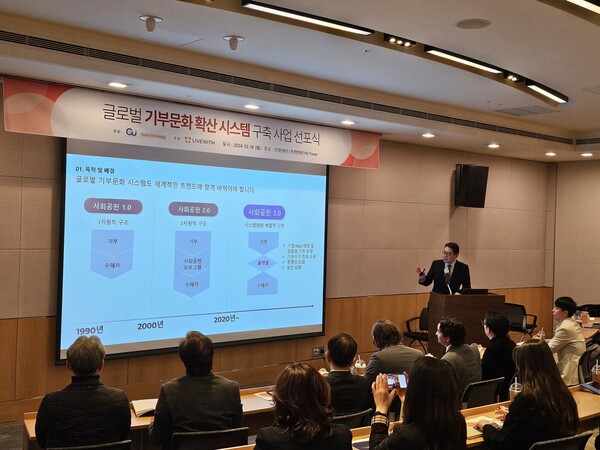 여의도 한국경제인협회(한경협)에서 열린 ‘글로벌 기부문화 확산 시스템 구축 사업 선포식’(제공=포블게이트)
