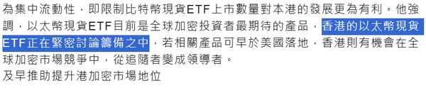 웡 샤오치 해시키그룹 최고경영자는 홍콩 증권선물위원회가 이더리움 현물 상장지수펀드에 대해서도 논의를 긴밀히 진행 중이라고 알리기도 했다(사진=싱다오왕)