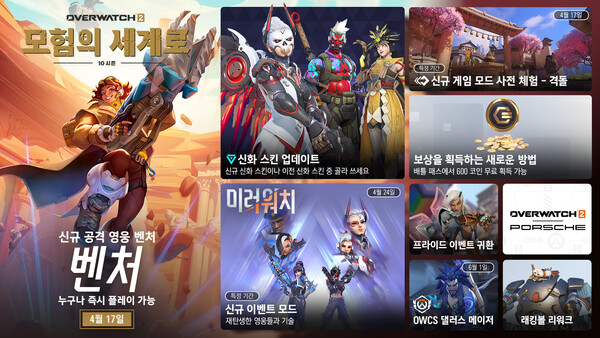 ‘오버워치2’, 신규 공격 영웅 ‘벤처’ 및 게임플레이 업데이트 적용