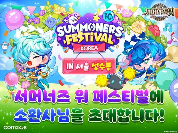 컴투스 서머너즈 워 10주년 기념 페스티벌 27·28일 개최 7661