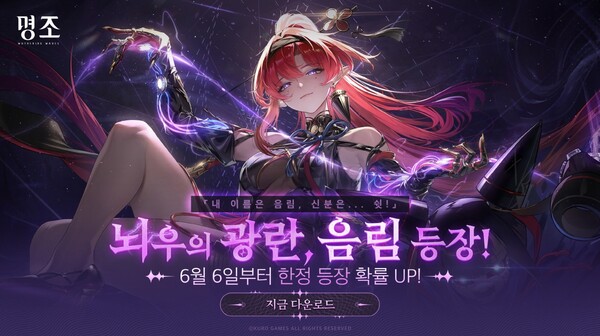 ‘명조: 워더링 웨이브’, ‘뇌우의 광란’ 캐릭터 이벤트 진행