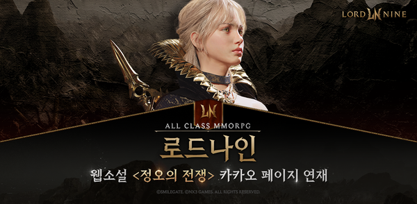 웹소설로 만나는 ‘로드나인’, 4일 카카오페이지 연재 개시
