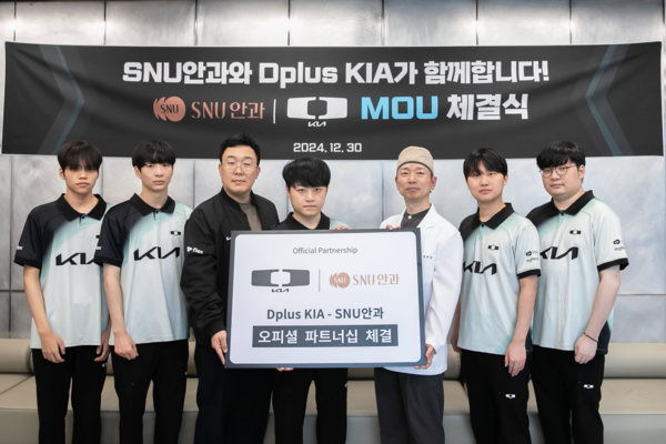 디플러스 기아, SNU안과와 파트너십 계약 체결