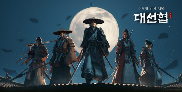 수집형 방치 RPG '대선협', 27일 정식 출시 < 게임 < 뉴스 < 기사본문 - 경향게임스