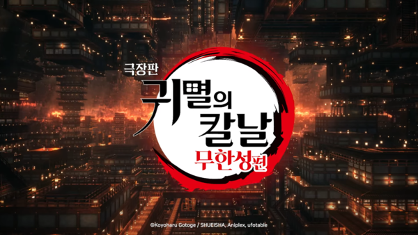 출처=애니플러스tv 유튜브