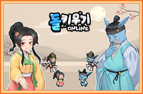 ‘돌 키우기 온라인’ 추석 맞이 이벤트 및 편의성 개선 업데이트 실시