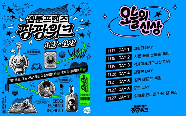 제공=네이버웹툰