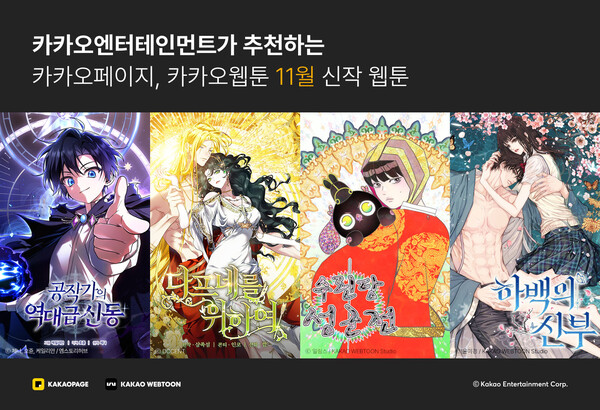 제공=카카오엔터