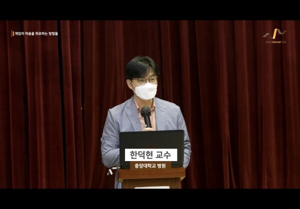 ▲중앙대학교 병원 한덕현 교수는 게임의 재미 요소의 가능성을 기반으로 디지털치료제 개발에 매진해야 한다고 주장한다