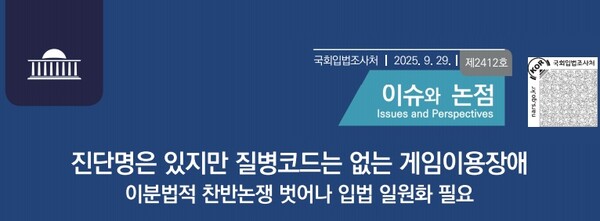 ▲국회입법조사처 발간 연구 보고서