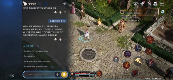 ▲ AI 기술을 게임 내 곳곳에 적극 활용하며 여타 게임과는 사뭇 다른 플레이 감성을 제공한다는 점이 로스트아크 모바일의 특색이다