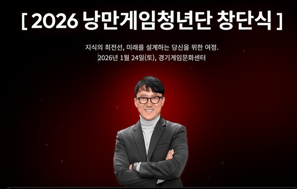 예비 게임인 지원 프로젝트 낭만게임청년단 24일 광명서 출격 - 뉴스 썸네일 이미지