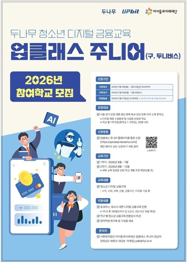 업비트, 2026년 '업클래스 주니어' 참여 학교 모집 - 뉴스 썸네일 이미지