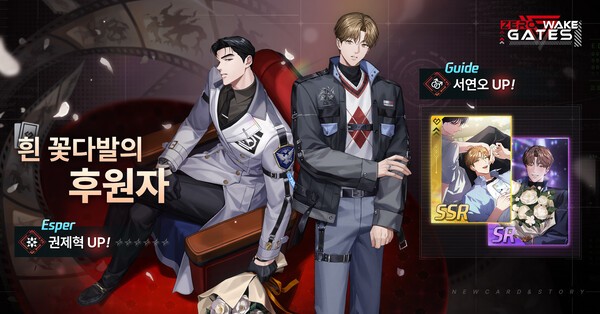 '제로웨이크 게이트', BL웹툰 '리미티드 런' 콜라보 업데이트 - 뉴스 썸네일 이미지