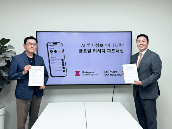 타이거리서치, 스마일게이트자산운용과 디지털자산 정보 파트너십 체결 - 뉴스 썸네일 이미지