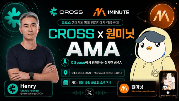 장현국 넥써쓰 대표, 원미닛 주최 AMA 참여...크로쓰 생태계 현황 및 방... - 뉴스 썸네일 이미지