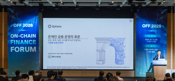페어스퀘어랩, 기관용 디지털자산 보관 솔루션 '스피어' 출시 - 뉴스 썸네일 이미지