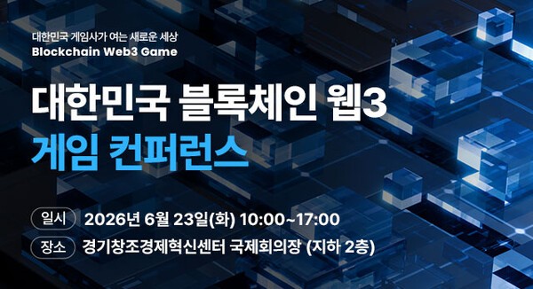 제5회 대한민국 블록체인 웹3 게임 컨퍼런스 기조 연설에 코빗 김민승 ... - 뉴스 썸네일 이미지