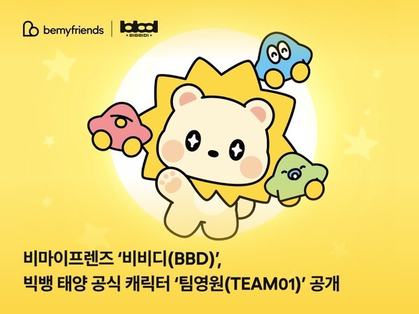 비마이프렌즈 '비비디', 태양 공식 캐릭터 '팀영원' 공개...팬 소통 확장 - 뉴스 썸네일 이미지