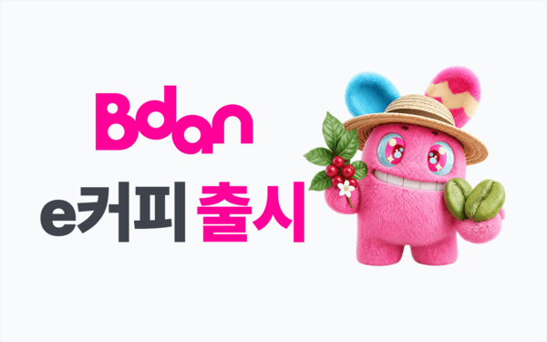 부산디지털자산거래소 비단, 국내 첫 커피 생두 기반 디지털상품 'e커피... - 뉴스 썸네일 이미지