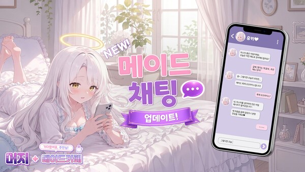 '머지 메이드 카페', 메이드 교감 콘텐츠 '카페 인 러브' 업데이트 - 뉴스 썸네일 이미지