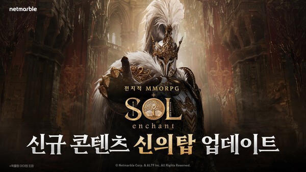 [주간 모바일 차트] '솔: 인챈트', 구글 매출 1위 수성...국산 게임 반등... - 뉴스 썸네일 이미지