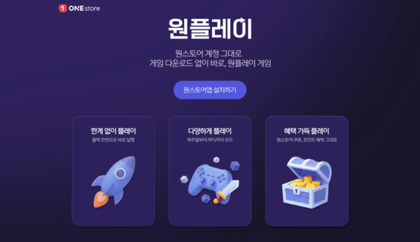 넥써쓰-원스토어, 텐센트 미니게임 도입 예고...10조원 시장 노크 - 뉴스 썸네일 이미지