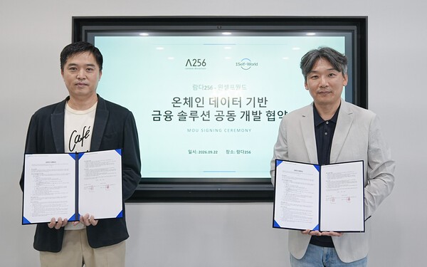 람다256, 원셀프월드와 온체인 데이터 기반 금융 솔루션 공동 개발 - 뉴스 썸네일 이미지
