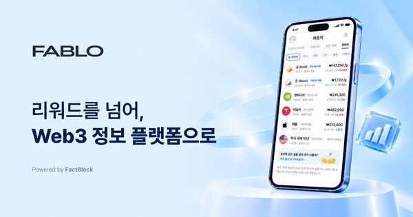 팩트블록 파블로, RWA·토큰증권 정보 제공 - 뉴스 썸네일 이미지
