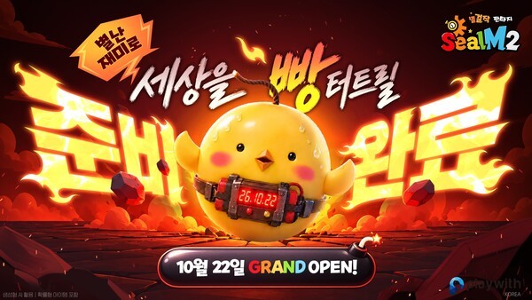 '씰M2', 22일 정식 출시…개발자 영상 통해 주요 콘텐츠 공개