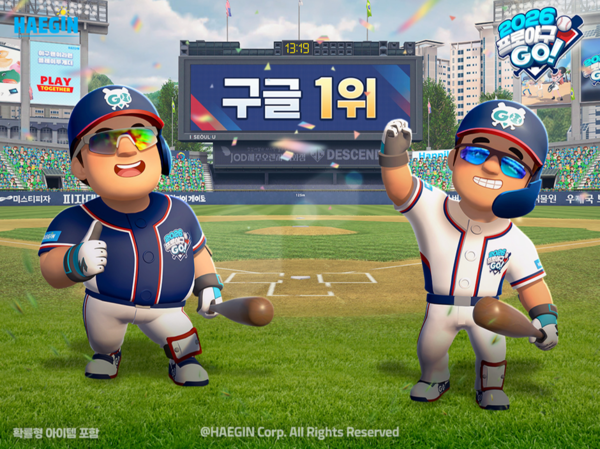 해긴 '2026 프로야구GO!', 라이트함과 기발한 마케팅으로 야구게임 시장... - 뉴스 썸네일 이미지