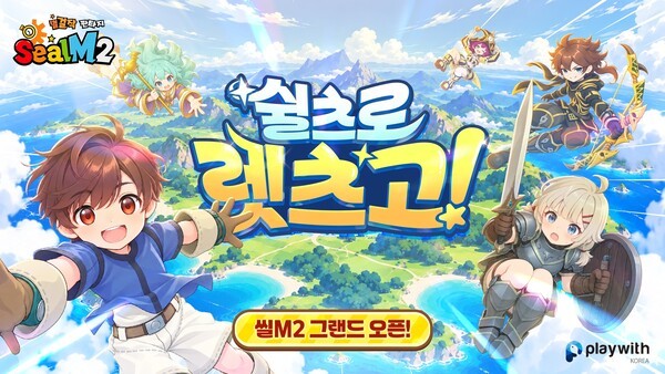 '씰M2' 국내 정식 출시…사전예약 130만명 돌파