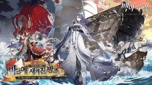 전략 체인 RPG ‘백야극광’, 대규모 한정 콘텐츠 추가
