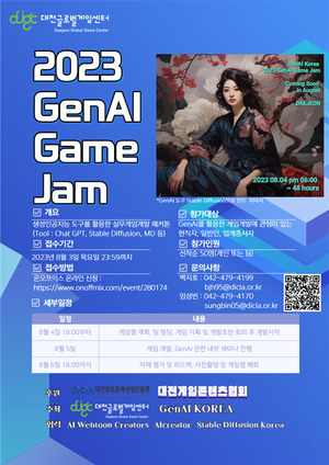 GenAI 활용 게임 개발 네트워크 행사 2023 GenAI Game Jam 개최 - 뉴스 썸네일 이미지