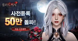 무한 사냥 MMO ‘블러드 위치’, 사전예약자 50만 돌파 - 경향게임스