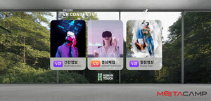 메타캠프, '국민 건강 스마트 관리 사업'서 메타버스 의료 서비스 실증 - 뉴스 썸네일 이미지