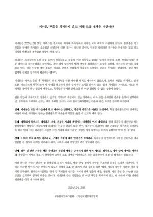 만화가협회, '피너툰' 사태 2차 성명문 발표..."웹툰 산업 문제 해결 위... - 뉴스 썸네일 이미지